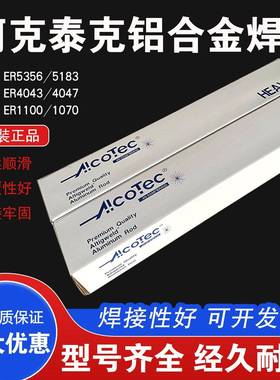 阿克1泰克铝镁53560/5183/5087纯铝OLV07/1100铝7硅4043/404氩弧