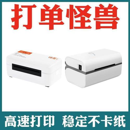 敏轻便打印机机电子面单标签【802电印纸条码热敏打单快递热打机