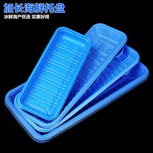 色次性生蓝色生鲜鲜托盘海鲜打包盒超一市长方形塑冰鲜海产料蓝包