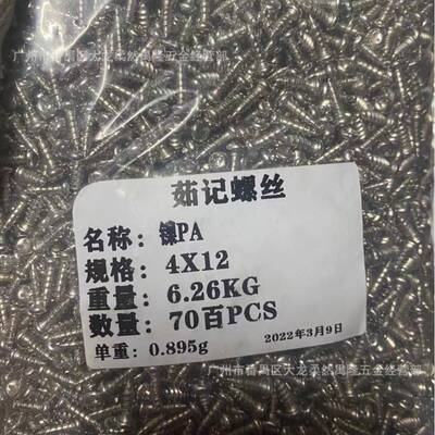 广州白镍螺丝PA自攻螺标丝字钻螺丝准件镀镍十圆头尾盘头螺ELJ丝