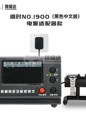 械表校表仪维时weis33400h机i1900黑色款测表打仪线机日打表机差