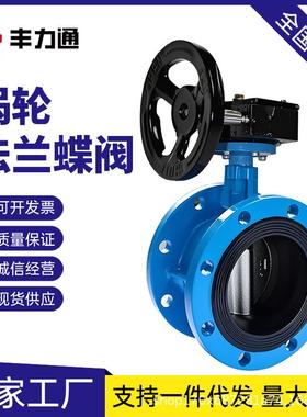 涡轮法兰蝶阀D34钢1X-16Q手动铸国球磨阀铸铁软密封标快93012装门
