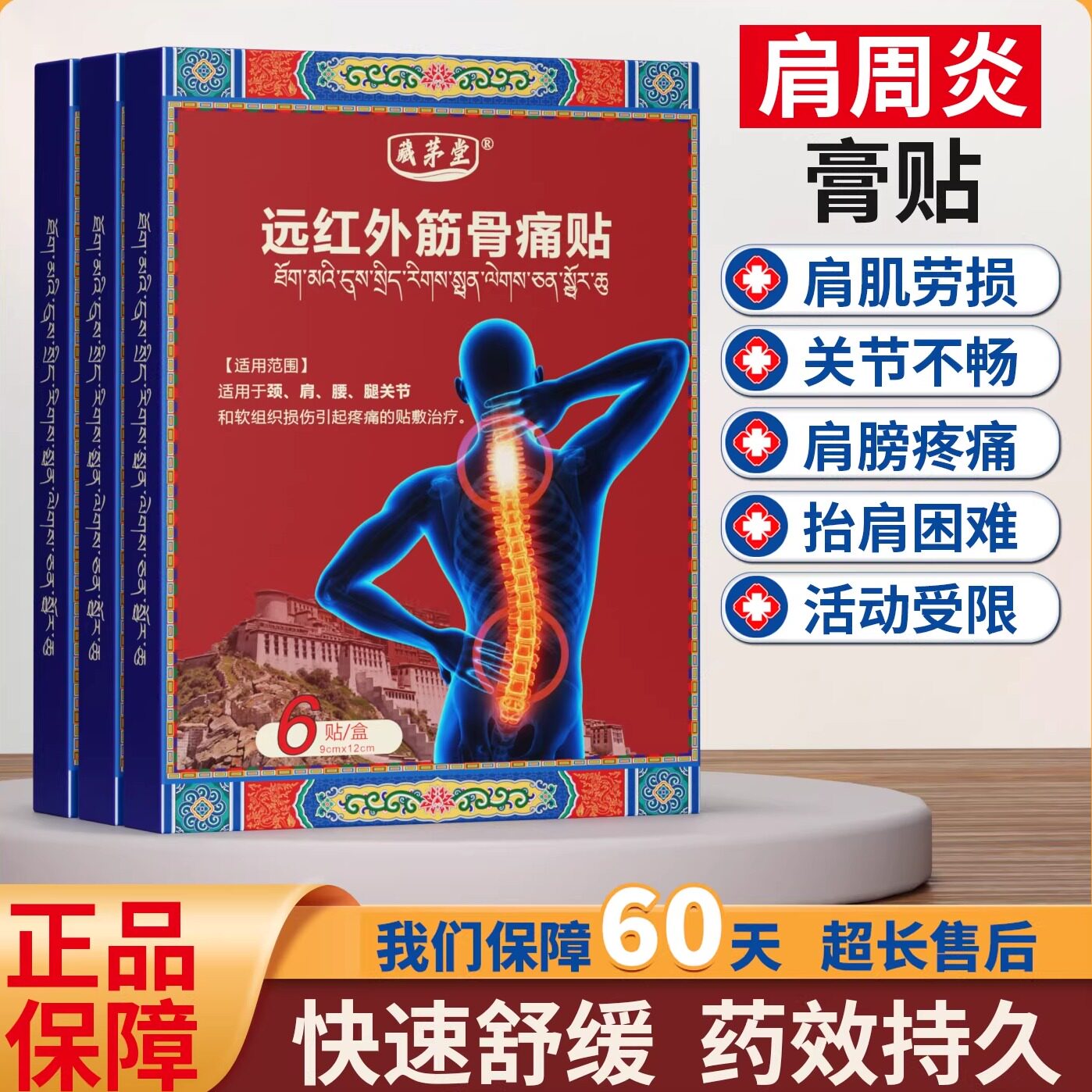 藏茅堂膏药肩周炎专用膏贴理疗贴