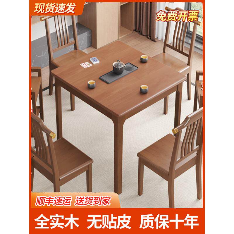 采购产品实木方桌，方棋牌桌，八仙桌，餐桌椅，茶几，扑克牌桌，