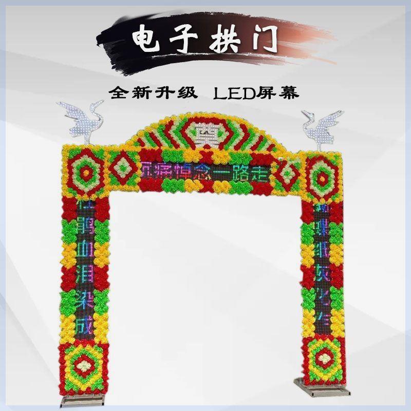 白事电子彩屏拱门头七祭祖电子花圈高清遗像屏幕殡葬电子遗像供桌