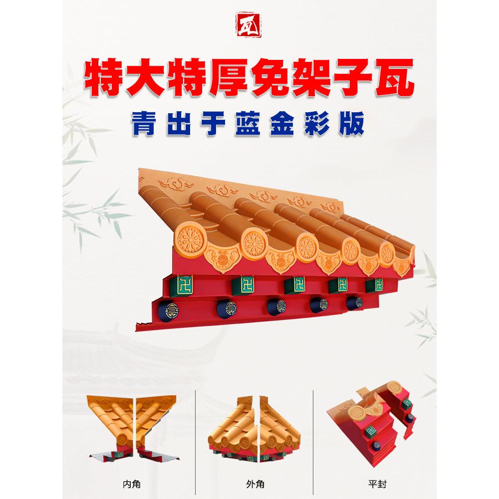 蒙古金色特大号特厚无架瓦蓝绿树脂彷古中国风格连体彩绘装饰屋檐