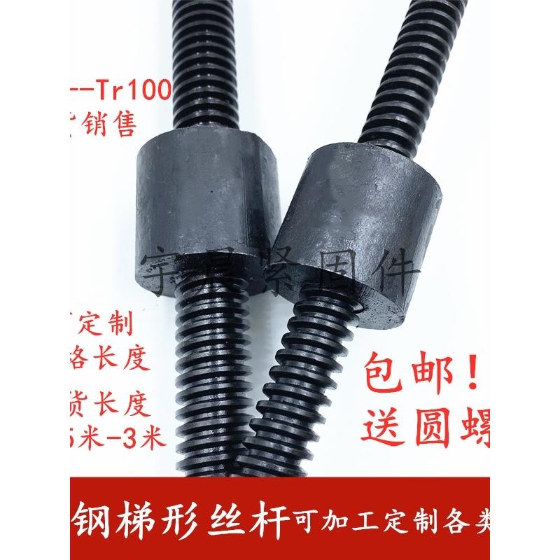 45号钢梯形丝杆 螺母粗牙T型螺杆套装 正丝反牙右旋左旋螺纹