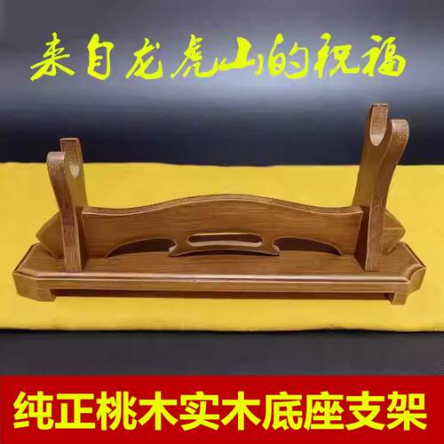 《龙虎山直发》天师桃木剑雷击木摆件放剑的架子开托实过驱辟光邪