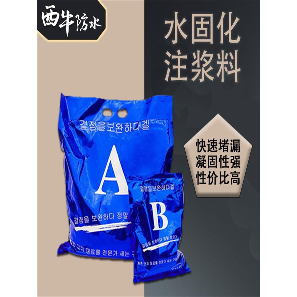 水固化防水注浆材料丙烯酸盐AB双液高压补漏卫生间地下室防水堵漏