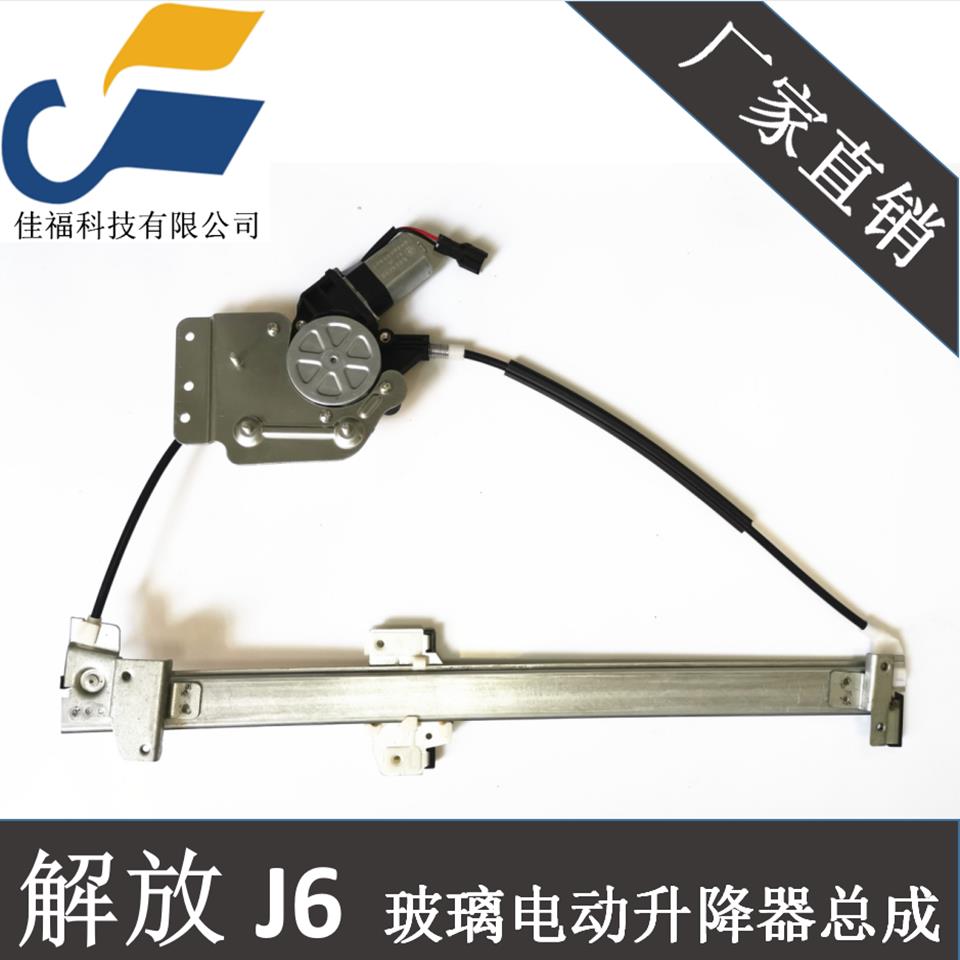 解放J6电动玻璃升降器总成原装支架电机左右窗摇机升窗器重卡货车