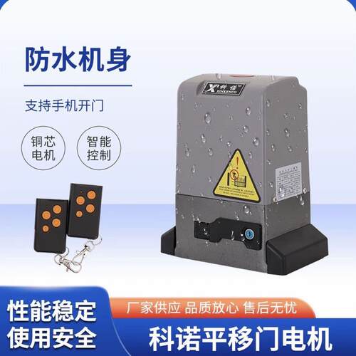 科诺直线平移门开门机别墅自动门电机All对开门自动平开拉门