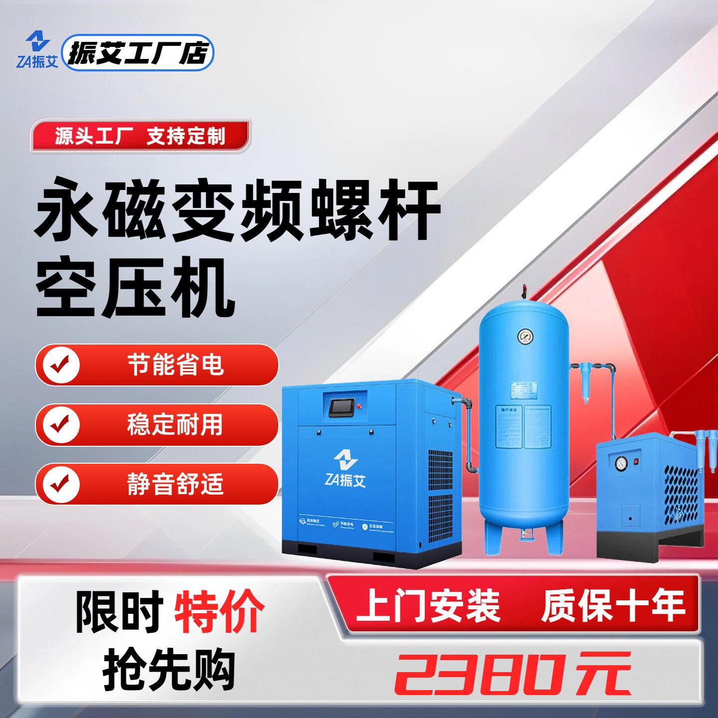 振艾永磁变频螺杆式空压机工业级7.5/15/22/37KW节能低噪音打气泵
