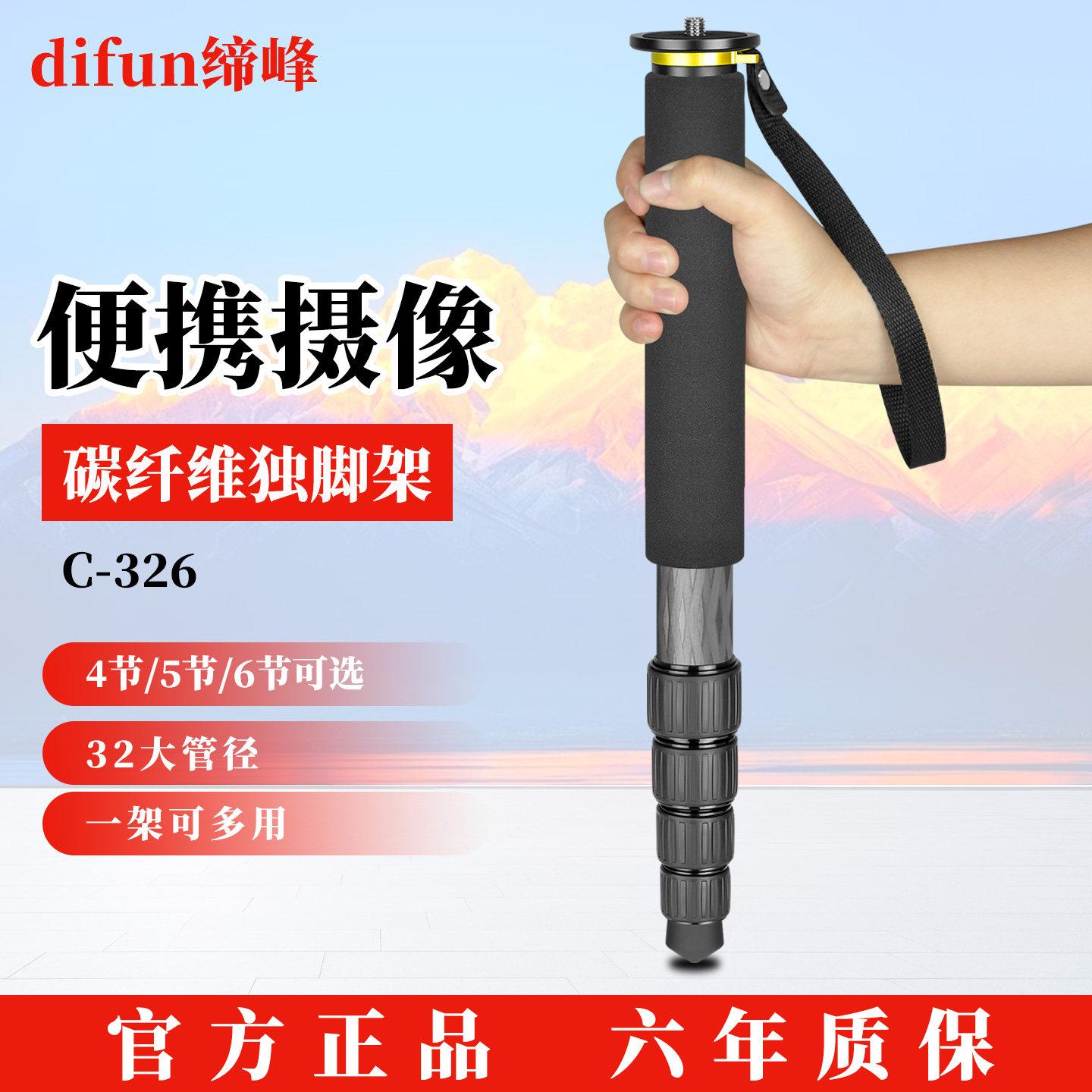 缔峰C326专业碳纤维稳固独脚架单眼相机可携式摄影拍照金属支撑底