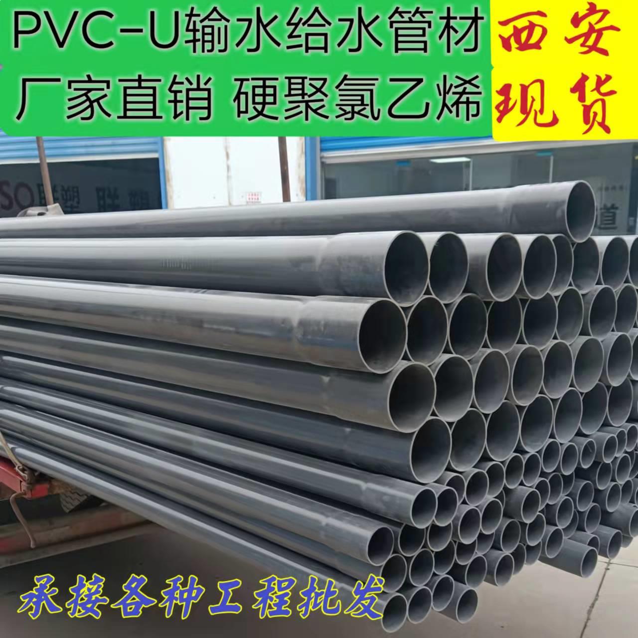 PVC管农用输水管给水管饮用胶陕西（省外勿扰）西安厂家直销灌溉