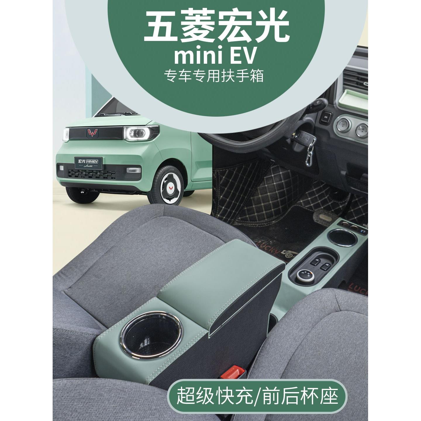 五菱宏光mini马卡龙扶手箱miniev改装内饰布置装饰宏光迷你手扶箱