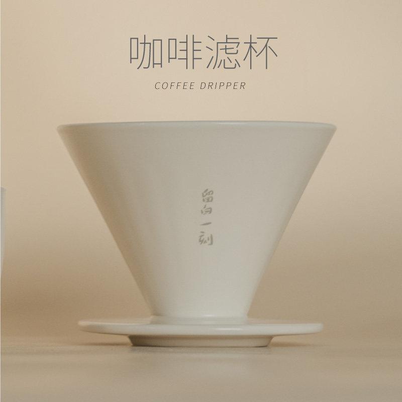 【云水三千】留白一刻/咖啡陶瓷过滤杯/景德镇陶瓷/手冲咖啡套装