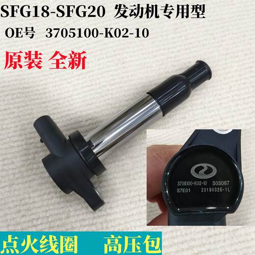 适用唐骏欧铃V5金利卡1.8高压包SFG18B点火线圈原厂