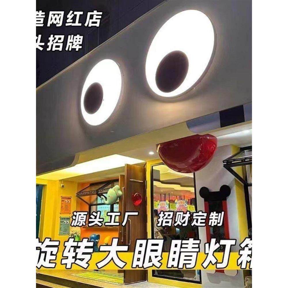 动态眼睛灯箱门头网红门头招牌亚克力发光旋转创意招牌led室外