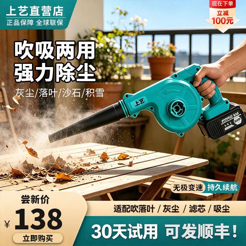 上艺工业吹风机吹灰尘充电吹吸两用锂电鼓风机大功率强力清灰除尘