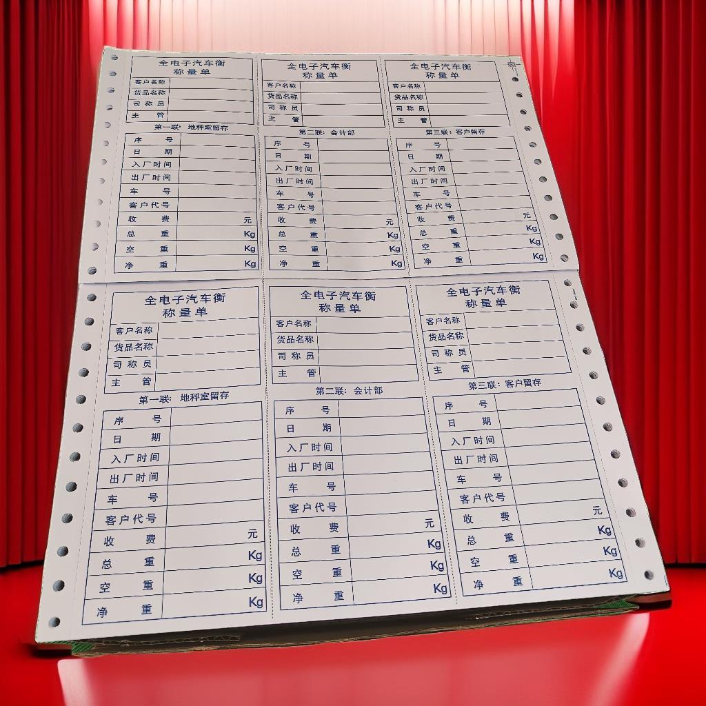 电脑连打纸可定做定制一联二联三联打印 磅码单称量单过磅适用
