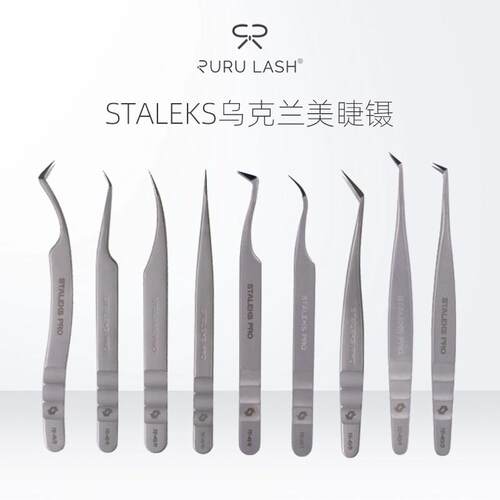 Staleks中式翘睫美睫专用乌克兰制高精密嫁接开花单根多取镊子