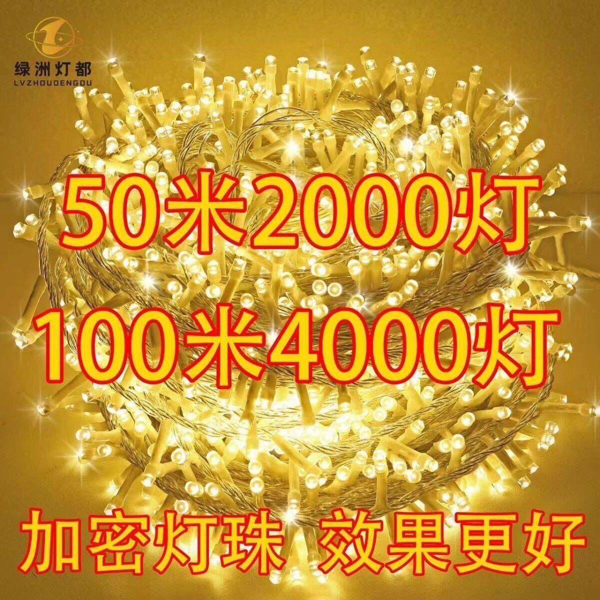 户外LED小彩灯闪灯灯串满天星五颜六色婚庆室外房间装饰灯春节