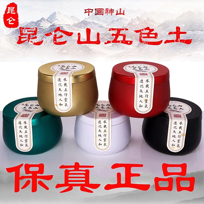 天然昆仑山五色土五方土化西北角厨房火烧天门解避火龙瓶黄水晶球