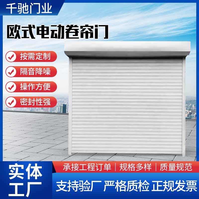 欧式卷帘门铝合金车库门水晶卷帘门抗风卷帘门遥控升降电动卷帘门