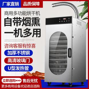 腊肉肠香烤烘干机鱼猪鸭烟熏花茶旋转商家用高温食品风干器械设备