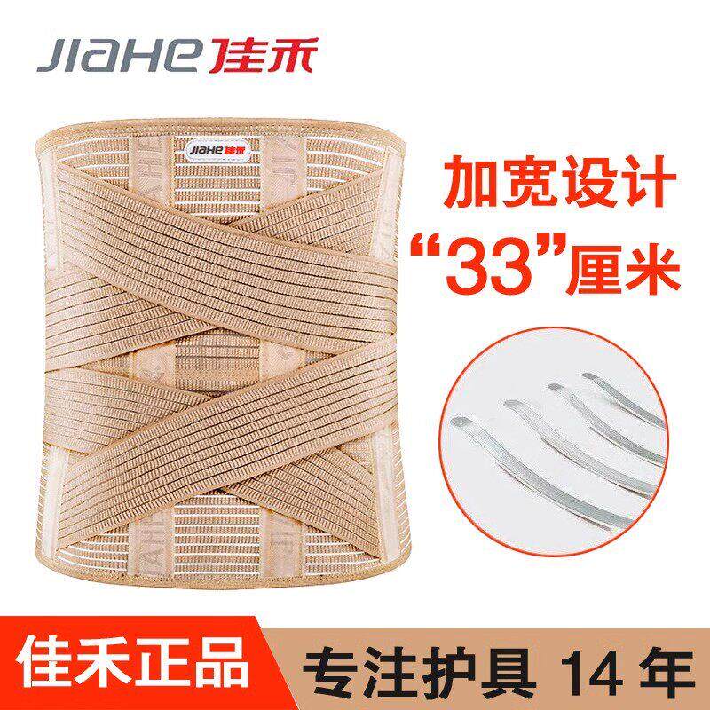 佳禾D16加宽护腰带腰间盘劳损突出保暖发热四季钢板腰围腰托男女