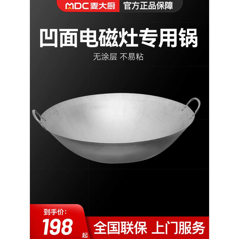 麦大厨凹面商用电磁炉专用炒锅不生锈商用双耳电炒锅无涂层锅防烫