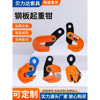 钢板起重钳钢板夹子吊钳钢板吊具1T2T3T5T10T钢板夹钳