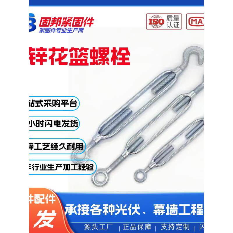 固邦M6-M36镀锌花篮螺丝拉紧器开体花兰螺栓紧绳收紧器现货花兰钩