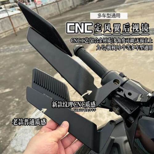 极核电动摩托车ae5ipro/ae4se/promax小牛fxtCNC定风翼后视镜改装