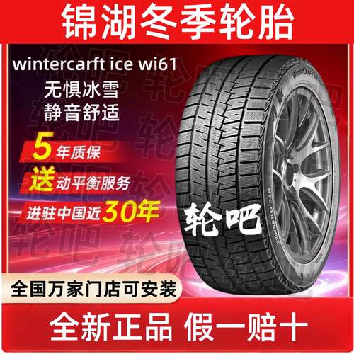 锦湖雪地轮胎14寸15寸16寸 175 185 195 205 215 225 235 60 70