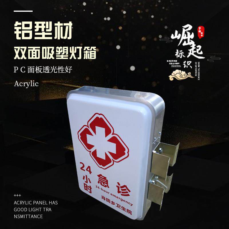 医院急诊灯箱定做双面发光字侧招牌铝型材悬挂吊牌亚克力吸塑方形