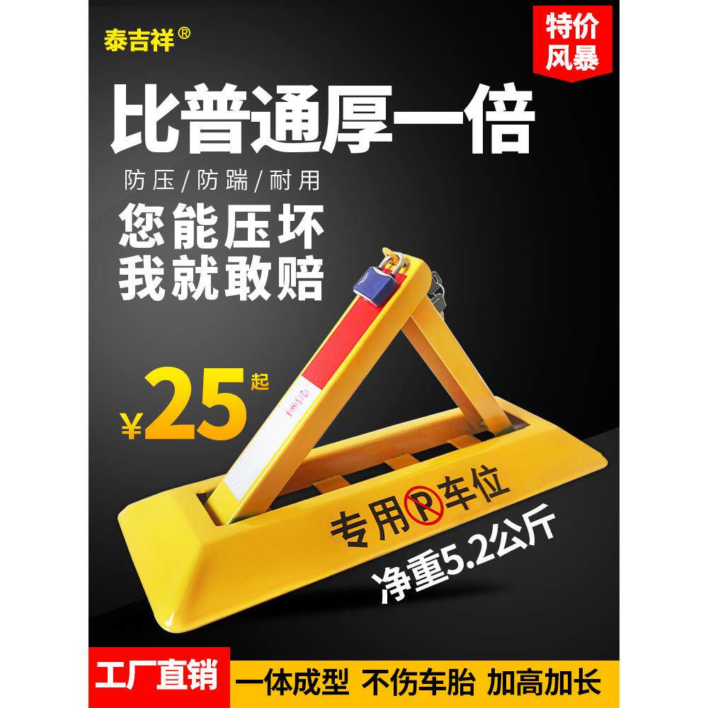 太吉车位地锁车位地锁加厚防撞三角形地锁车位地锁占位锁