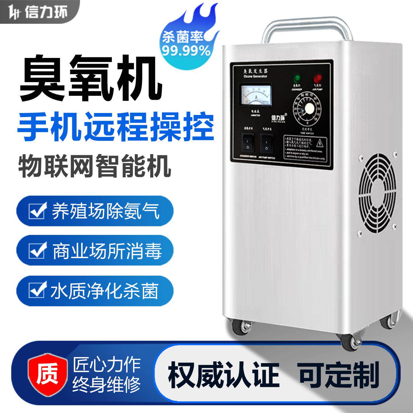 10g臭氧消毒机手机远程食品厂车间空气杀菌养殖场工业臭氧发生器