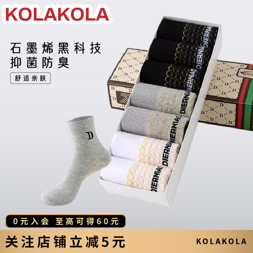 7A级抗菌中筒袜男女吸汗透气