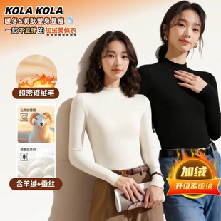 加绒加厚款 kola 冬季 新款 2557 显瘦内搭打底衫 直播专亨