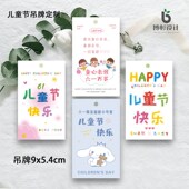 61六一儿童节吊牌节日送小朋友卡片贺卡可定制幼儿园礼物留言卡