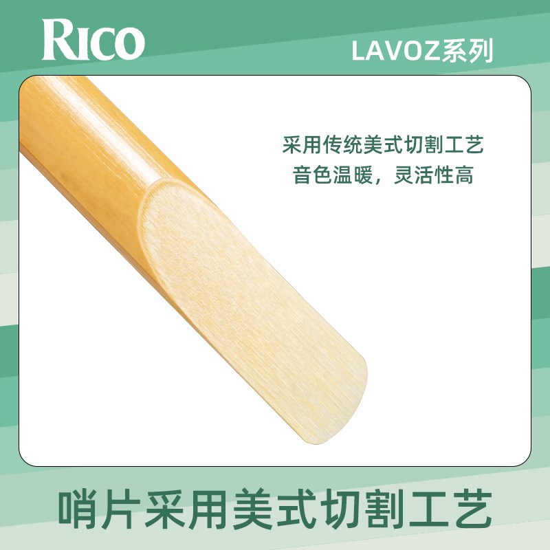 达达里奥Lavoz拉沃兹RICO瑞口哨片降e中音次中音高音萨克斯哨片