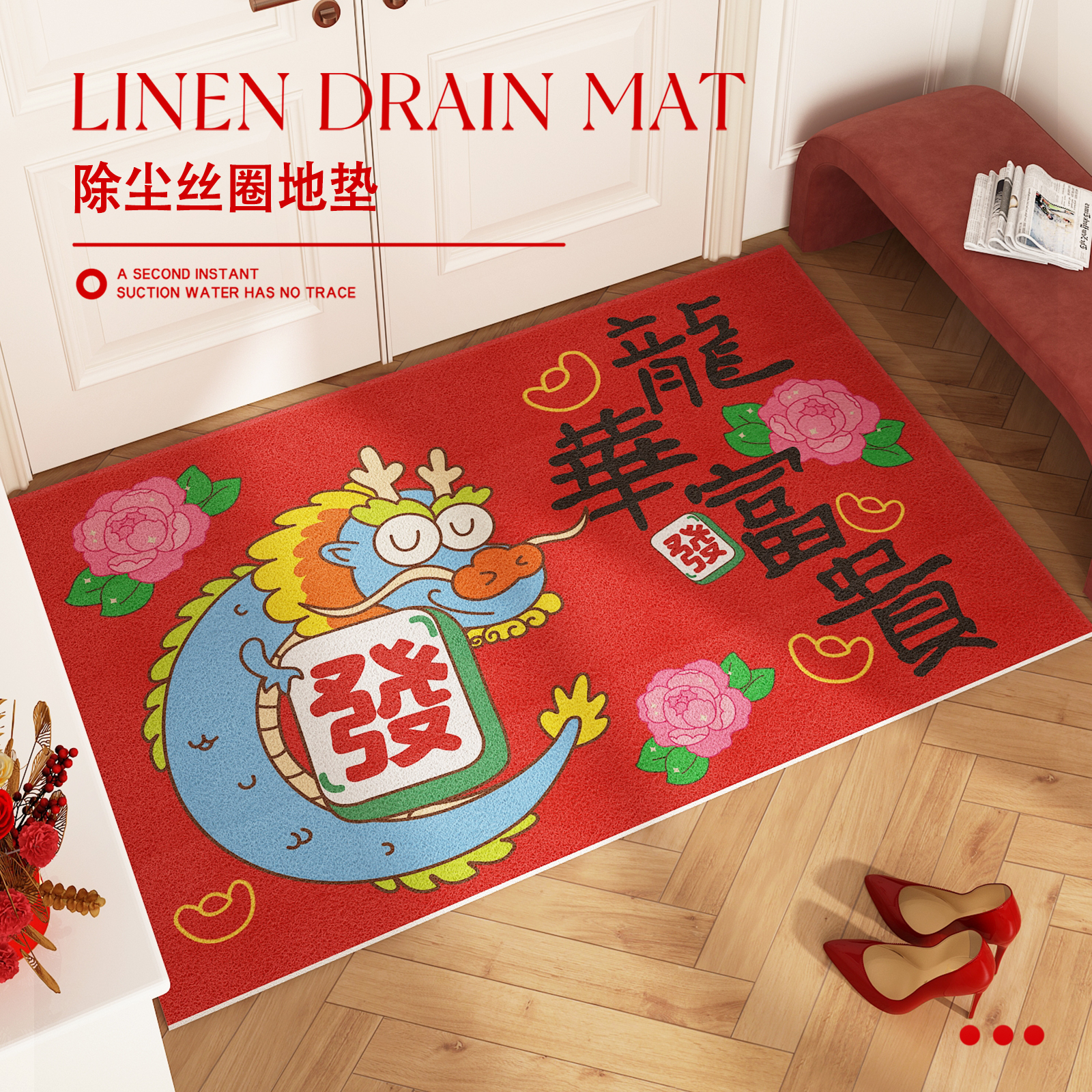 龙年地毯红门垫新年入户门地垫丝圈耐脏免洗喜庆进门口脚垫可裁剪