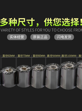 增强混合基碳带标签40 50 60 70 80 90 100 110mm*300M条码打印机