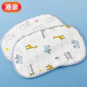 港亲新生婴儿枕头云片枕0到1岁平枕巾四季 吸汗透气宝宝纱布放吐奶