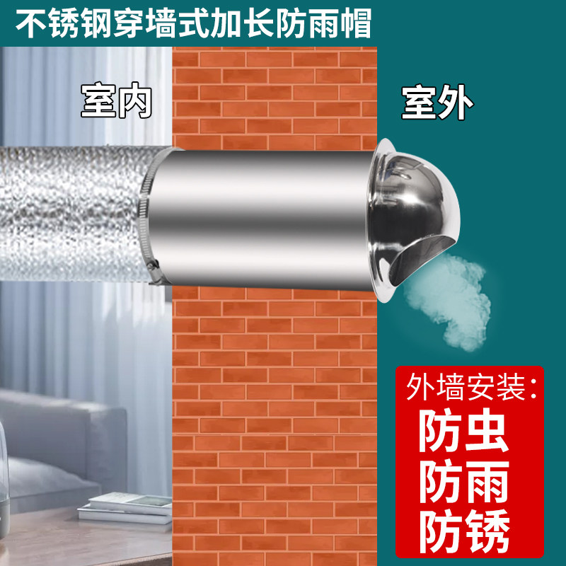 304不锈钢加长风帽油烟机外墙出风口卫生间止回阀排气管穿墙风帽,电子/电工,室内新风系统,淘宝优惠券,粉丝福利购,淘宝优惠卷