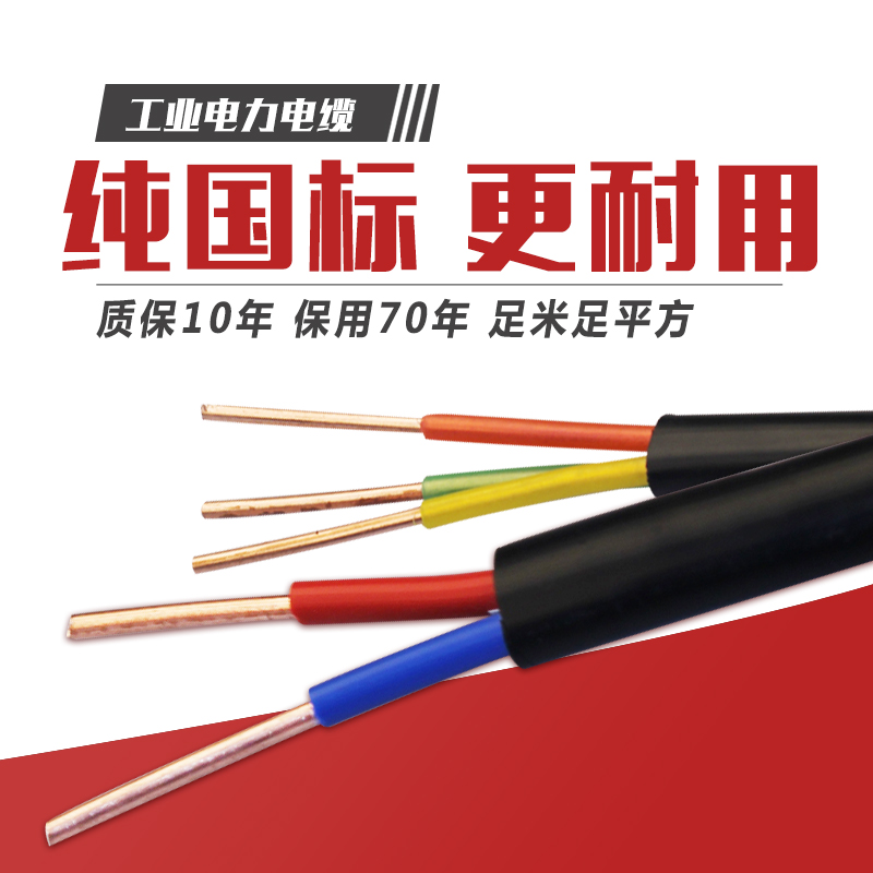 纯铜国标电缆YJV2芯3芯4芯1/1.5/2.5/4平方电缆护套线电力控制线