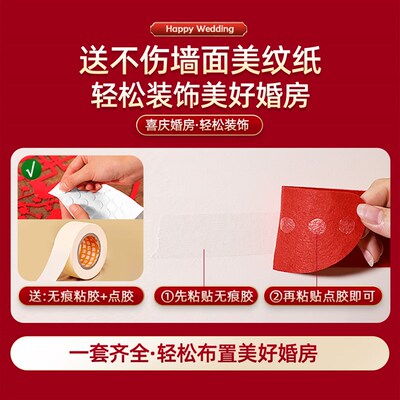 婚房布置套装结婚装饰男女方窗帘客厅拉花卧室全套婚礼简单大气