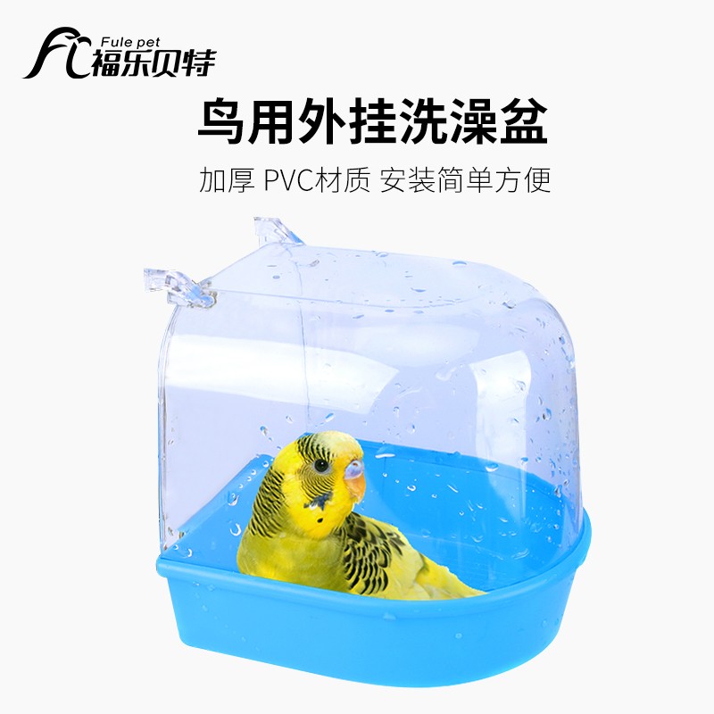 鸟用洗澡盆玄凤牡丹虎皮鹦鹉文鸟八哥画眉用品用具大号鸟笼配件浴