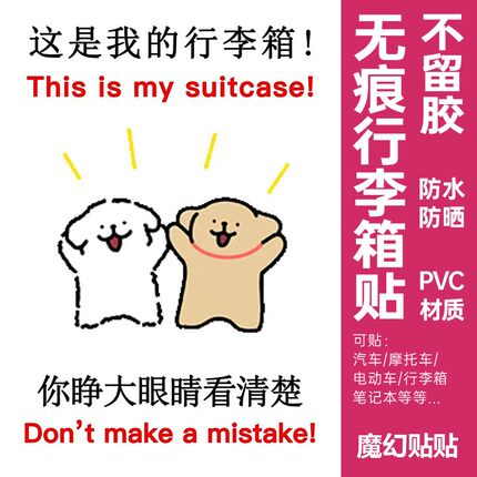 线条小狗行李箱贴纸防拿错贴纸搞笑整张请不要拿错行李箱标识牌贴
